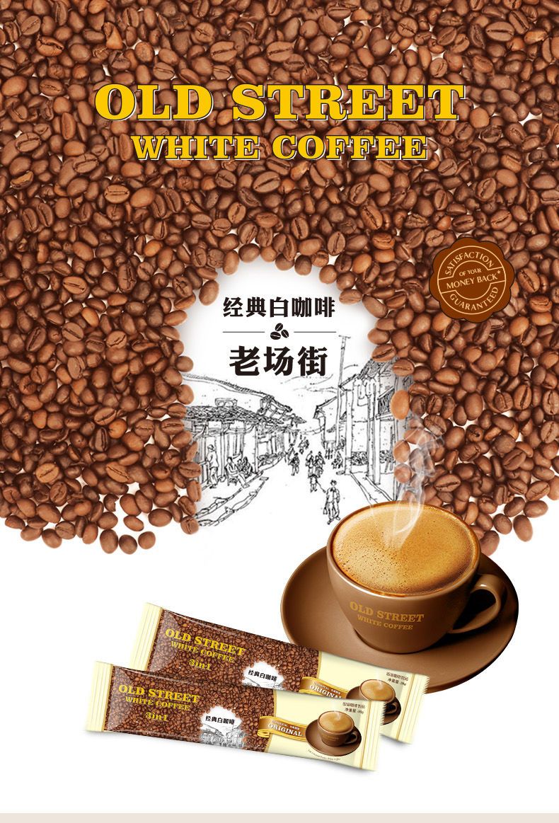 OLD Street instant three-in-one classic original aromatic coffee to refresh and refresh students, a must-have for office workers